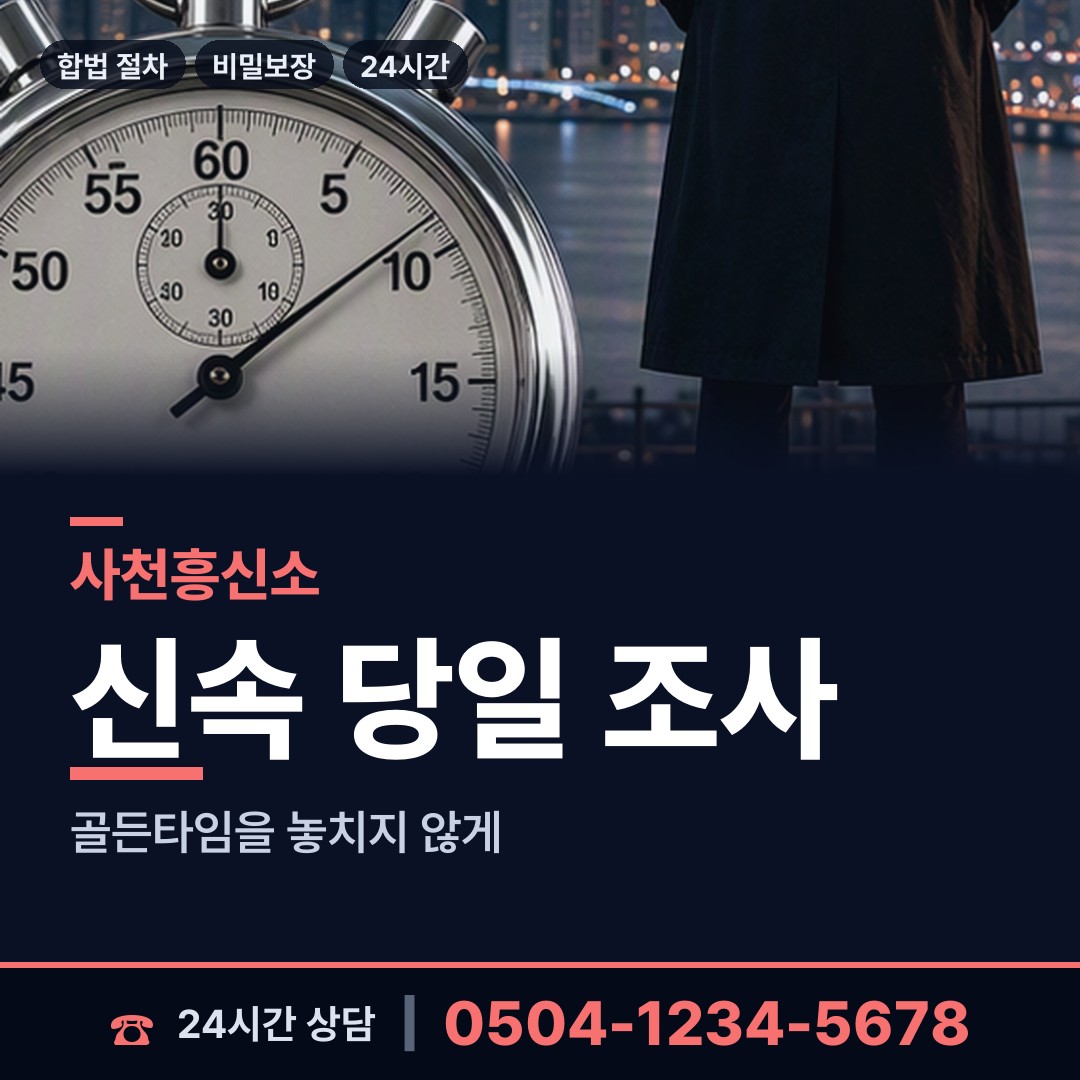 사천 축동면 경쟁사조사 상담 안내