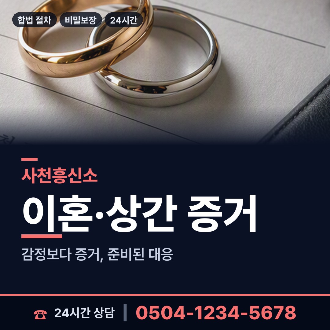 사천 축동면 명의도용조사 상담 안내