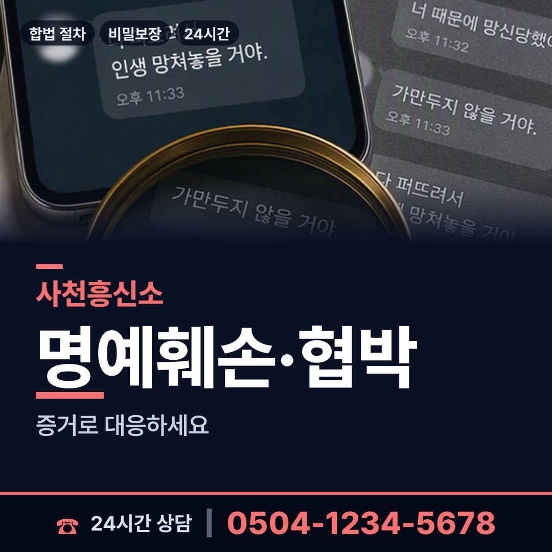사천 축동면 사설탐정 상담 안내