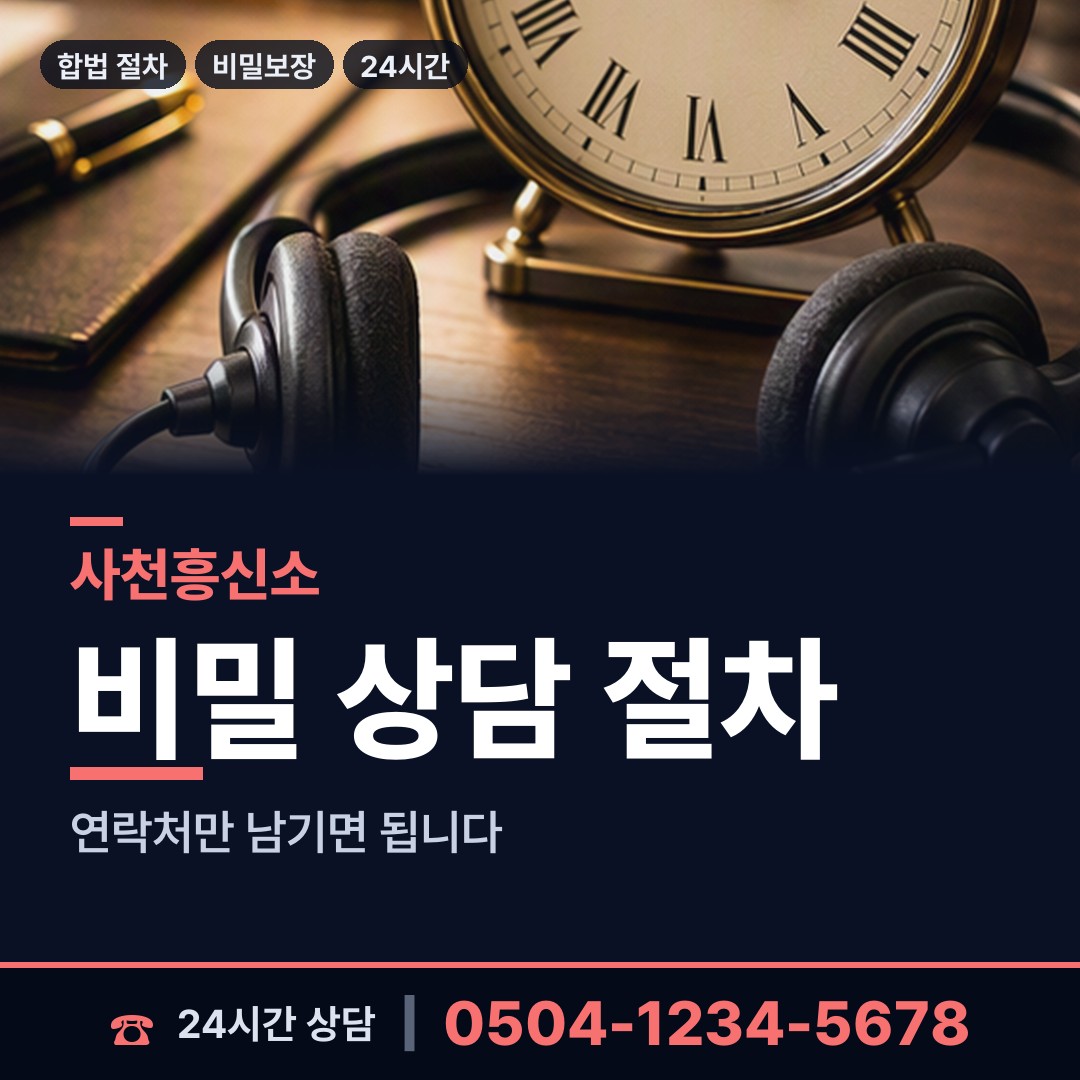 사천 축동면 상간자신원 상담 안내