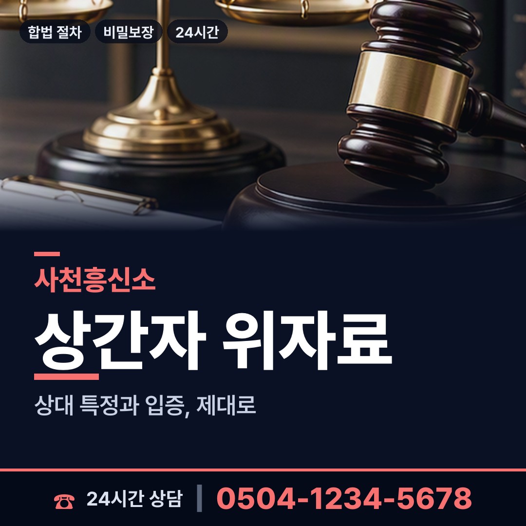 사천 축동면 평판확인 상담 안내