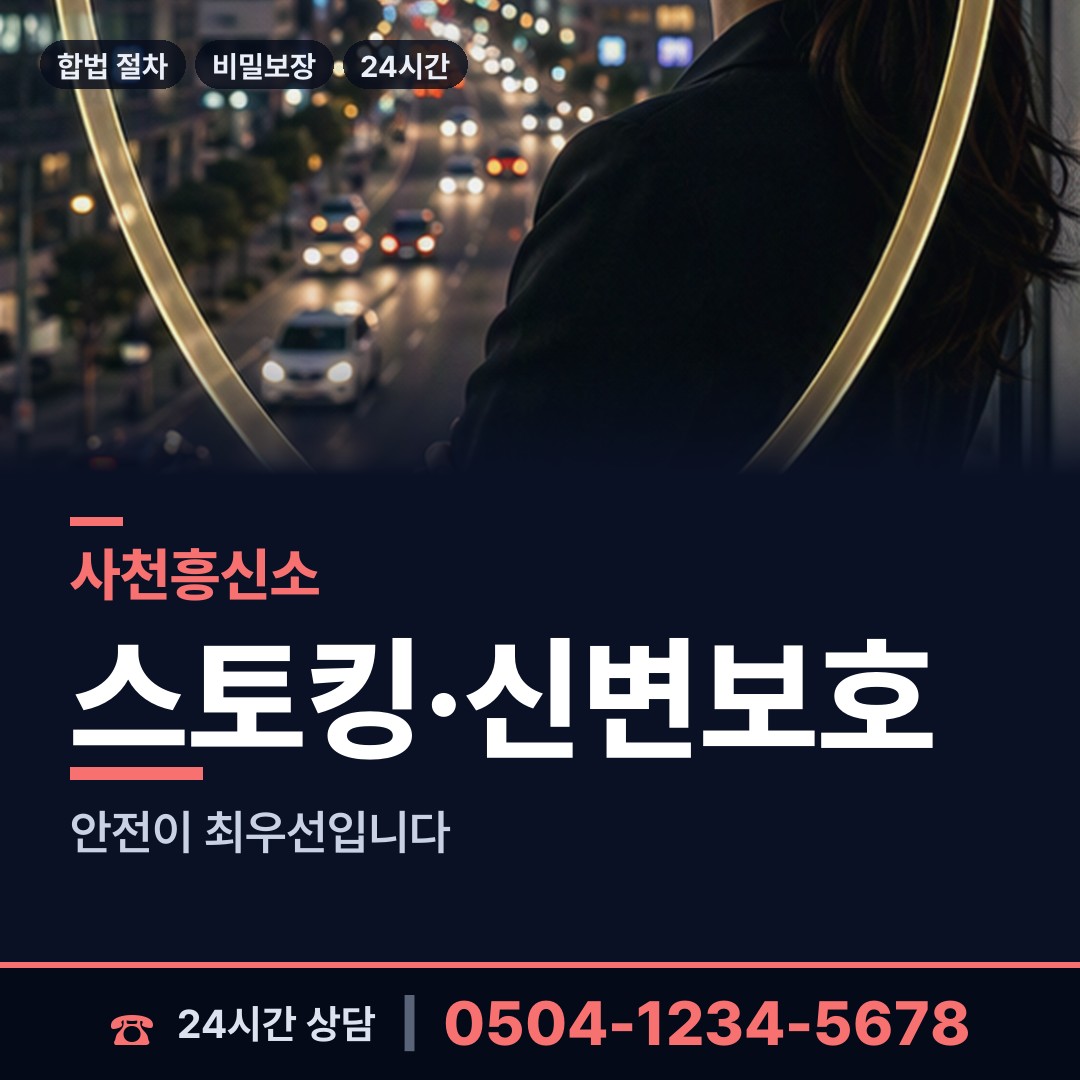 사천 축동면 재산추적 상담 안내