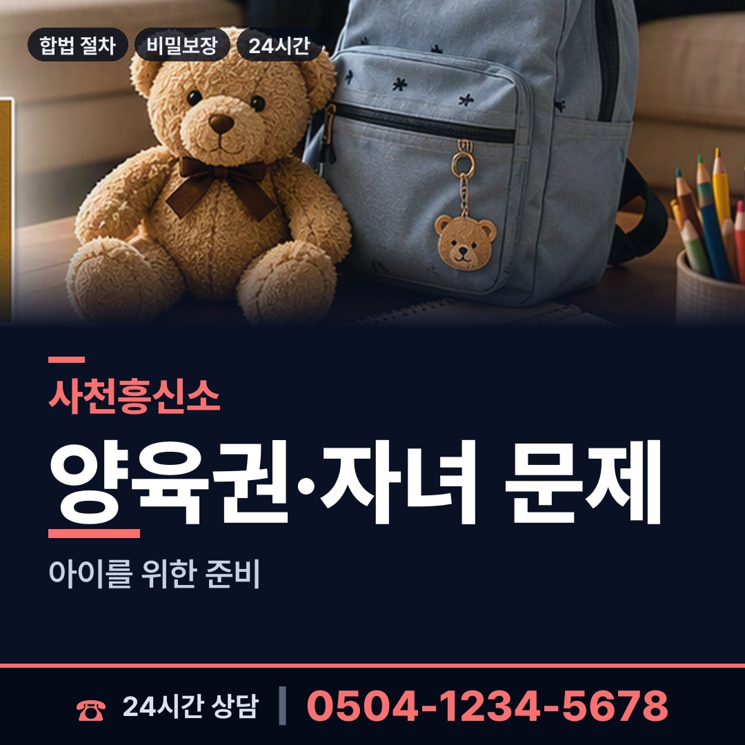 사천 축동면 예비며느리조사 상담 안내